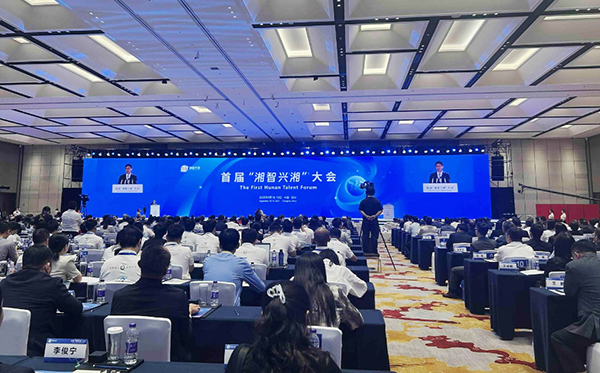 頂立科技助力首屆“湘智興湘”大會，推動國際科技合作與高層次人才交流